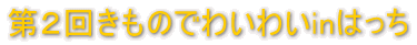 ̂ł킢킢in͂