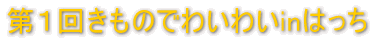 ̂ł킢킢in͂